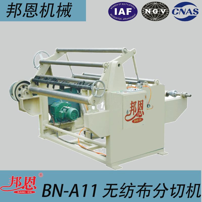 BN-A11無(wú)紡布分切機(jī)